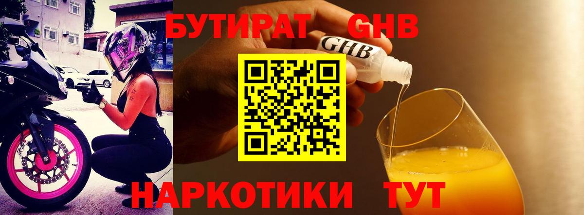 Бутират BDO Аргун