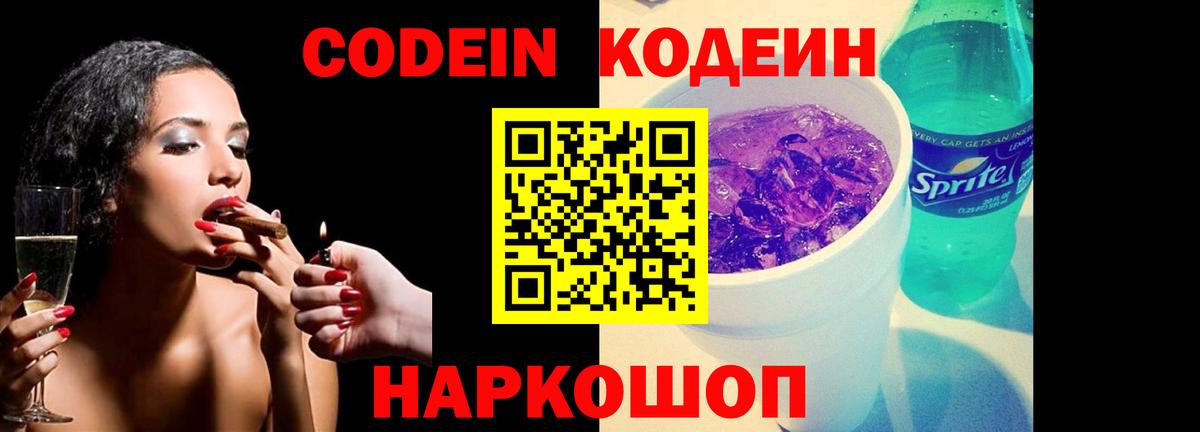 Аргун  Кодеиновый сироп Lean Purple Drank  Вход с VPN 