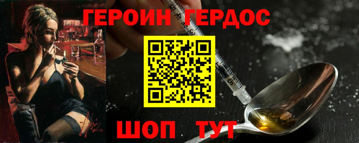 ГЕРОИН хмурый Аргун