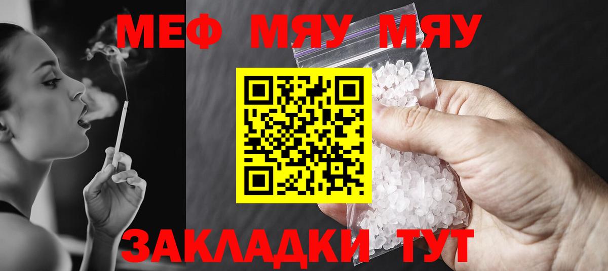 Мефедрон кристаллы  МЯУ-МЯУ VHQ  Аргун  Вход с VPN 