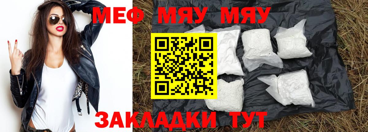 Меф мяу мяу мука Аргун