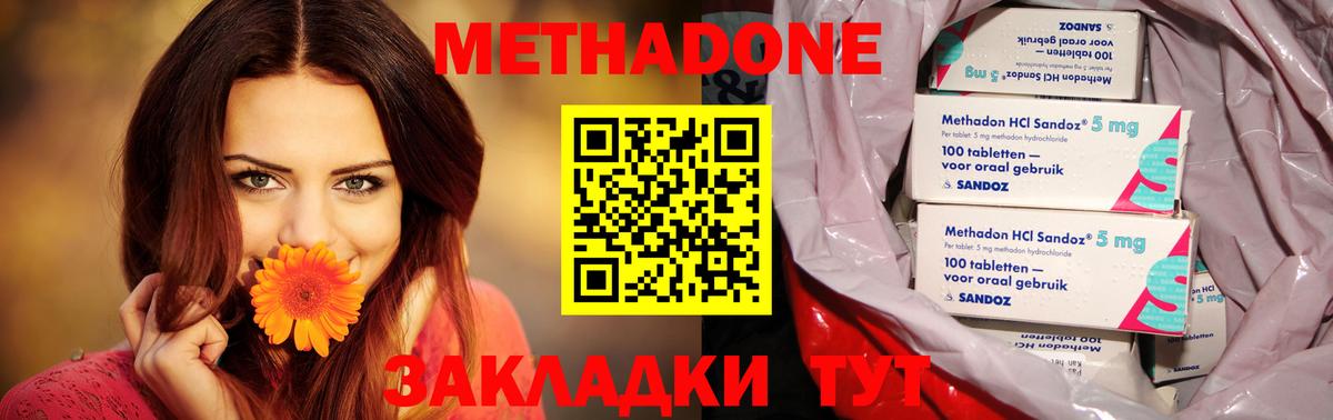 Метадон methadone  МЕТАДОН мёд  Аргун  Вход с VPN 